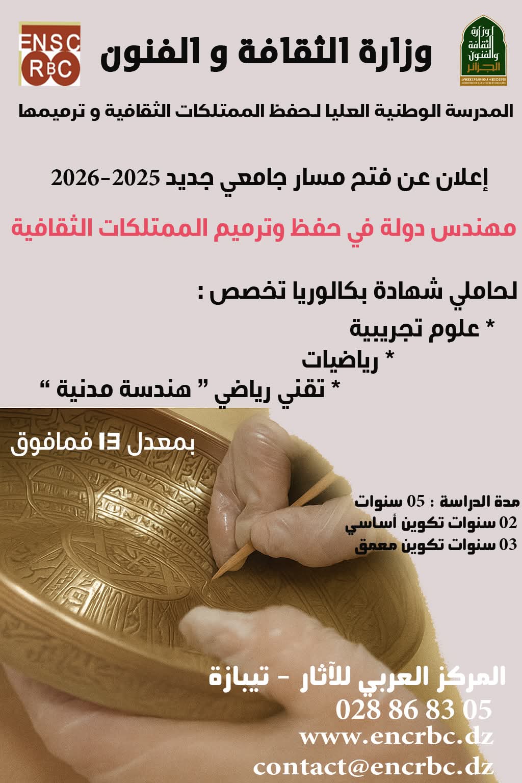 جديد المدرسة بمناسبة الدخول الجامعي 2025-2026